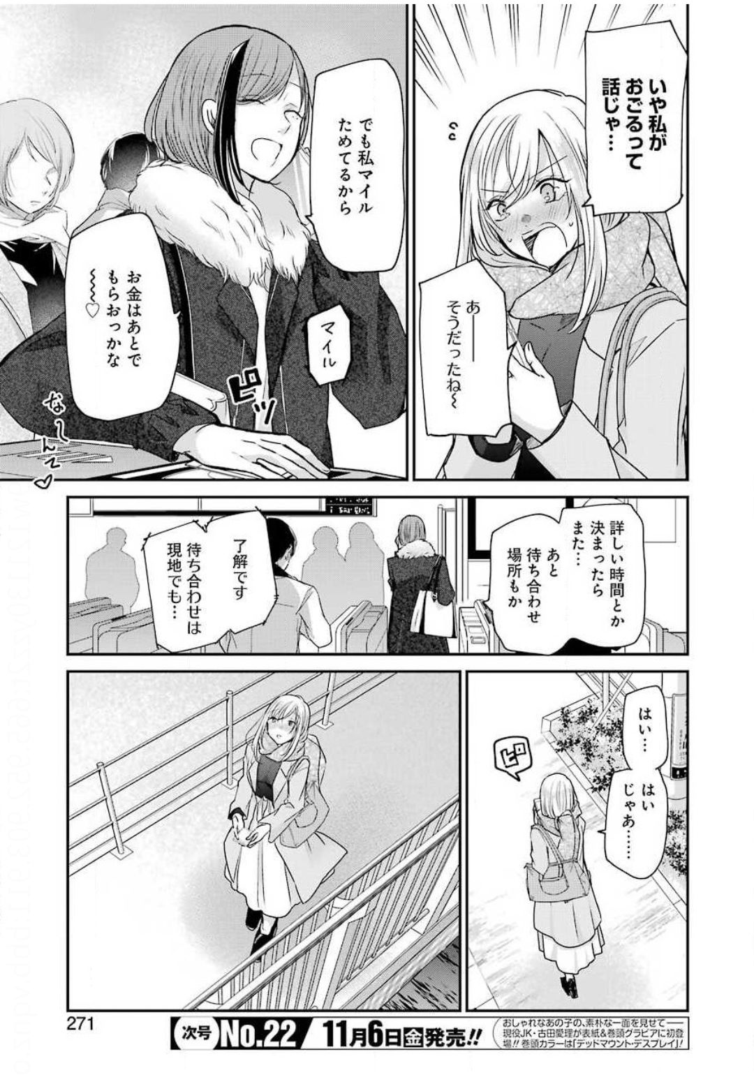 兄の嫁と暮らしています。 第88話 - Page 7