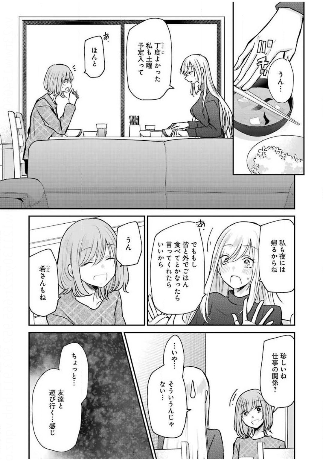 兄の嫁と暮らしています。 第88話 - Page 10