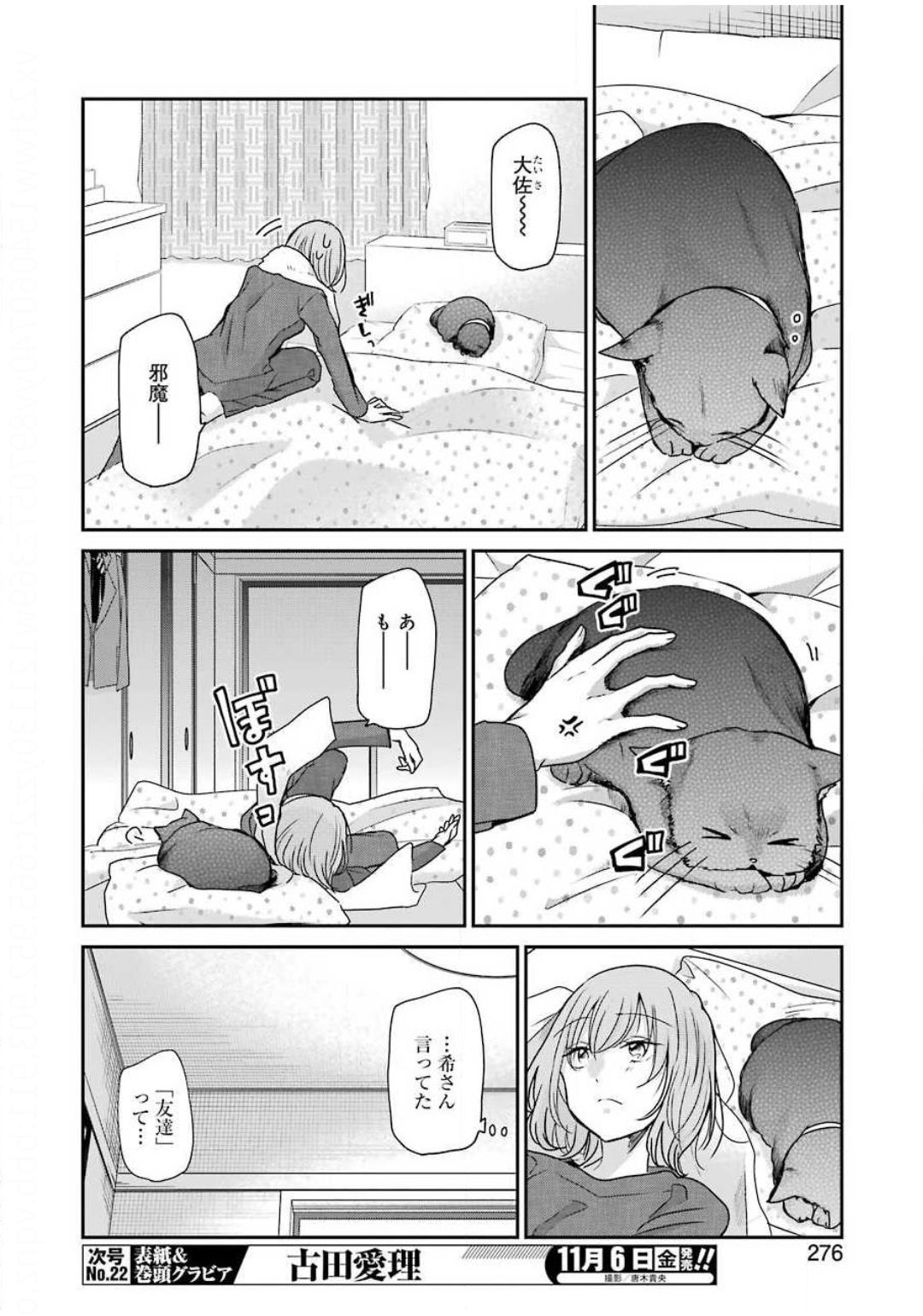 兄の嫁と暮らしています。 第88話 - Page 12