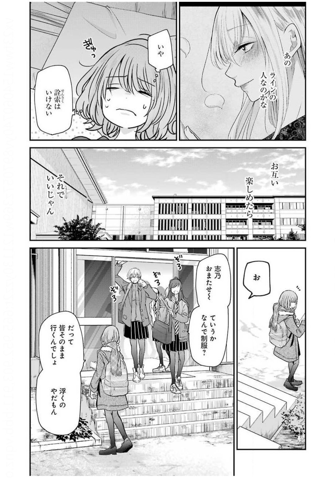 兄の嫁と暮らしています。 第88話 - Page 13