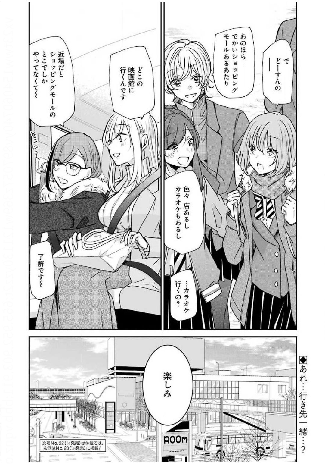 兄の嫁と暮らしています。 第88話 - Page 16