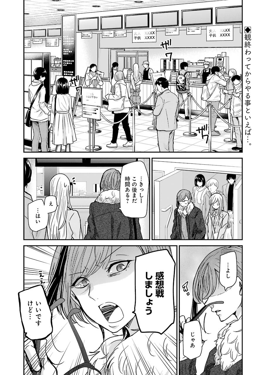 兄の嫁と暮らしています。 第89話 - Page 2