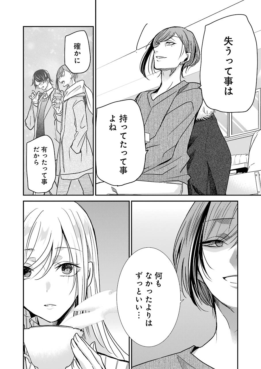 兄の嫁と暮らしています。 第89話 - Page 14