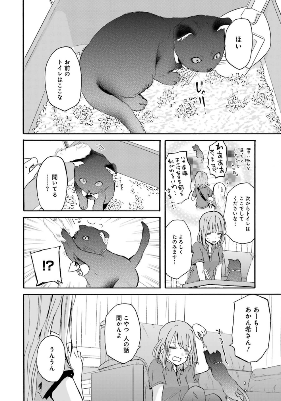 兄の嫁と暮らしています。 第9話 - Page 2