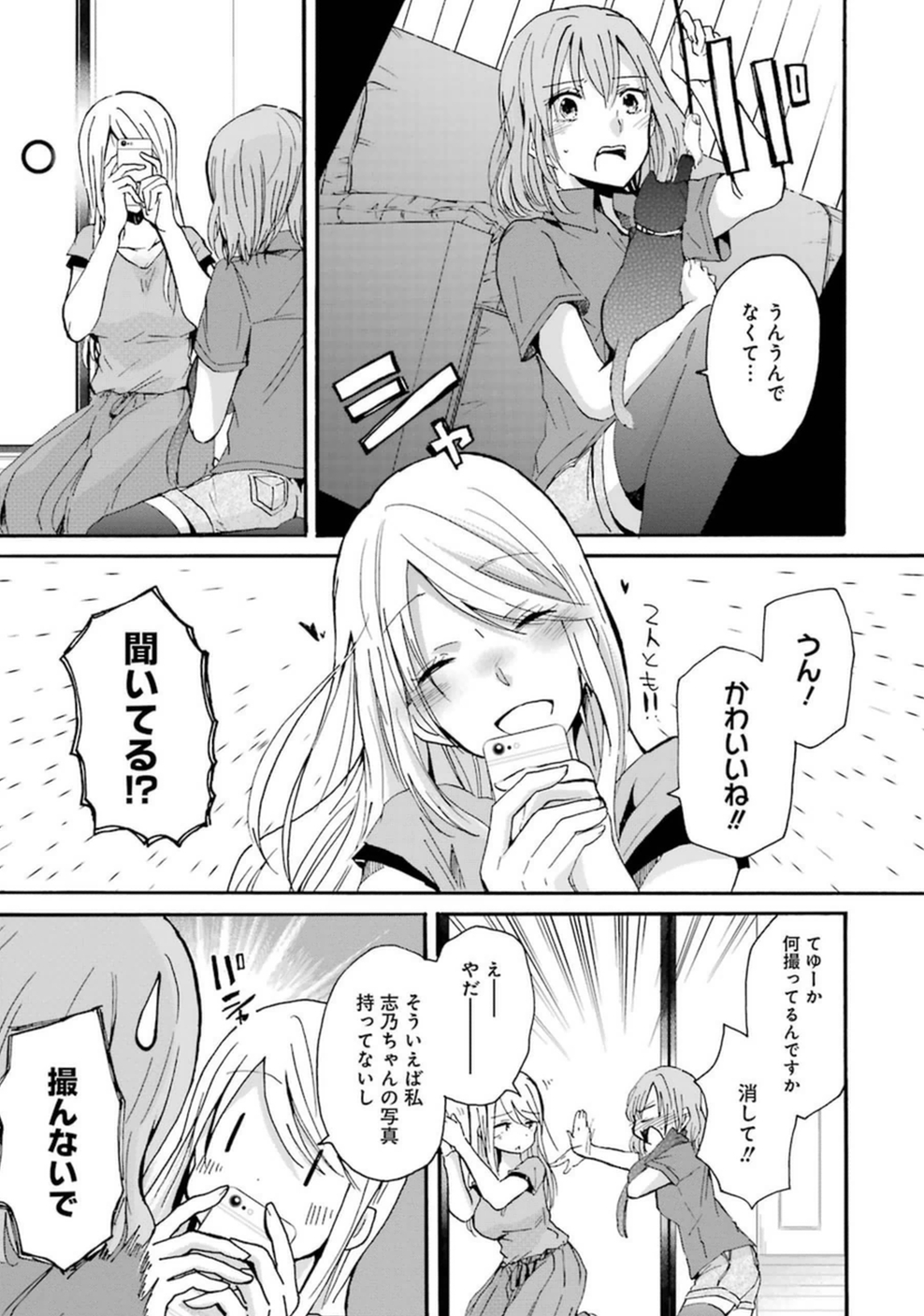 兄の嫁と暮らしています。 第9話 - Page 3