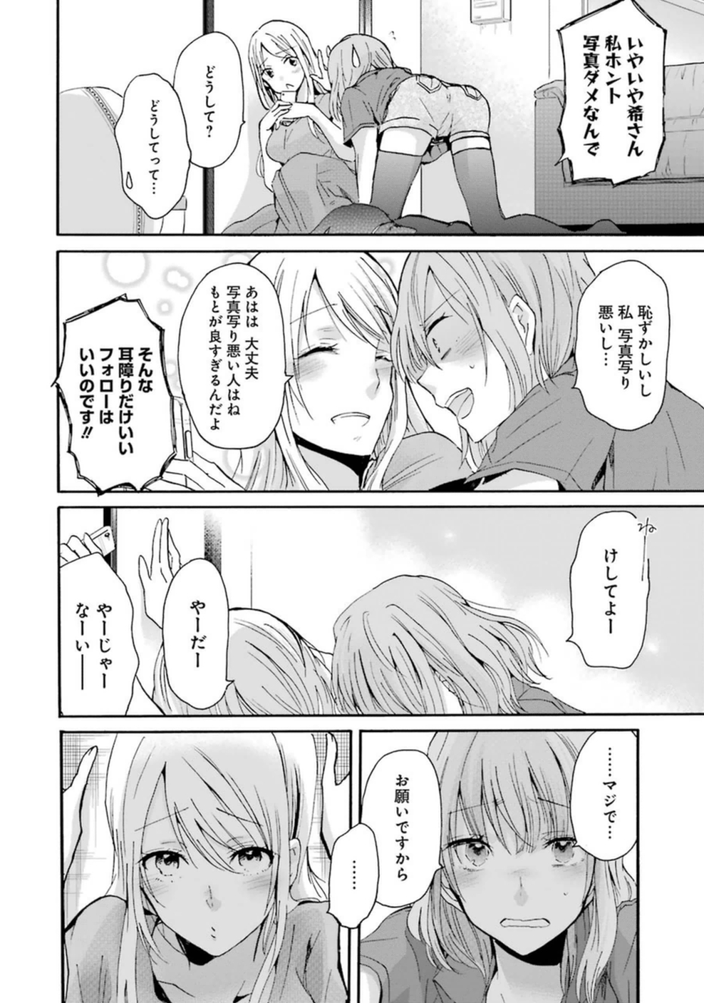 兄の嫁と暮らしています。 第9話 - Page 4