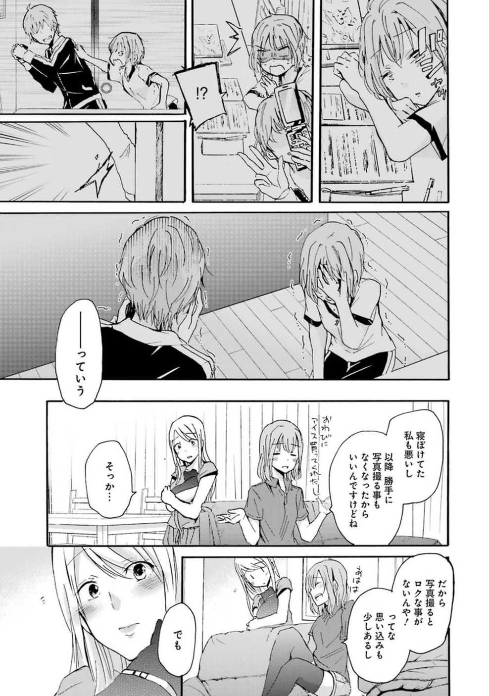 兄の嫁と暮らしています。 第9話 - Page 7