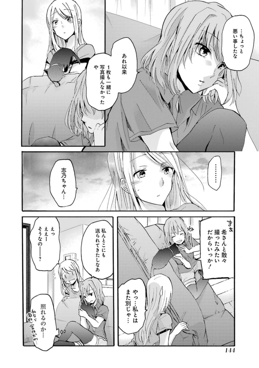 兄の嫁と暮らしています。 第9話 - Page 8