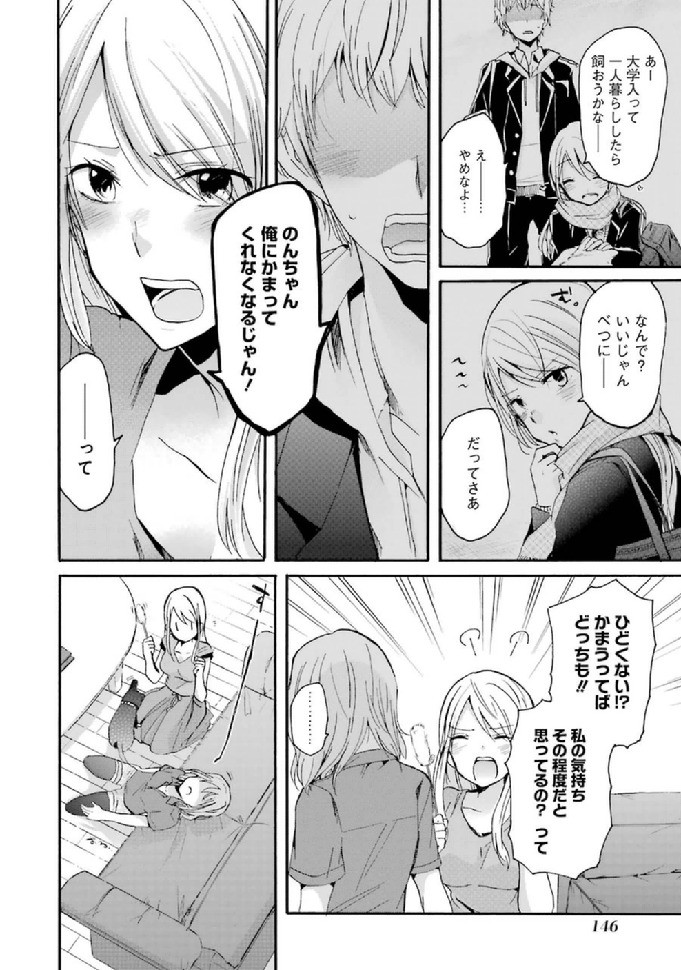 兄の嫁と暮らしています。 第9話 - Page 10