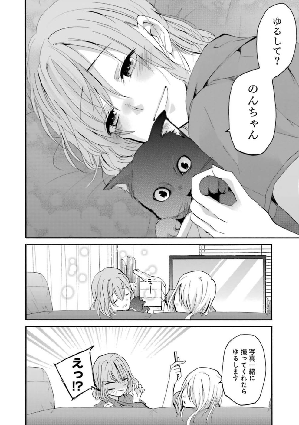 兄の嫁と暮らしています。 第9話 - Page 14