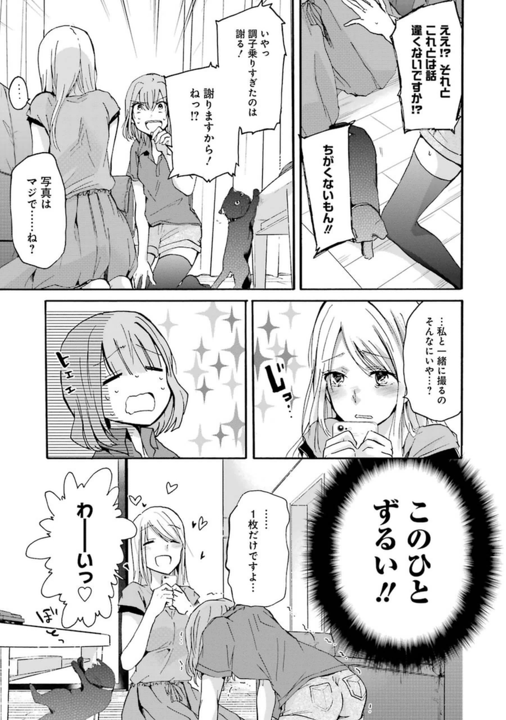 兄の嫁と暮らしています。 第9話 - Page 15