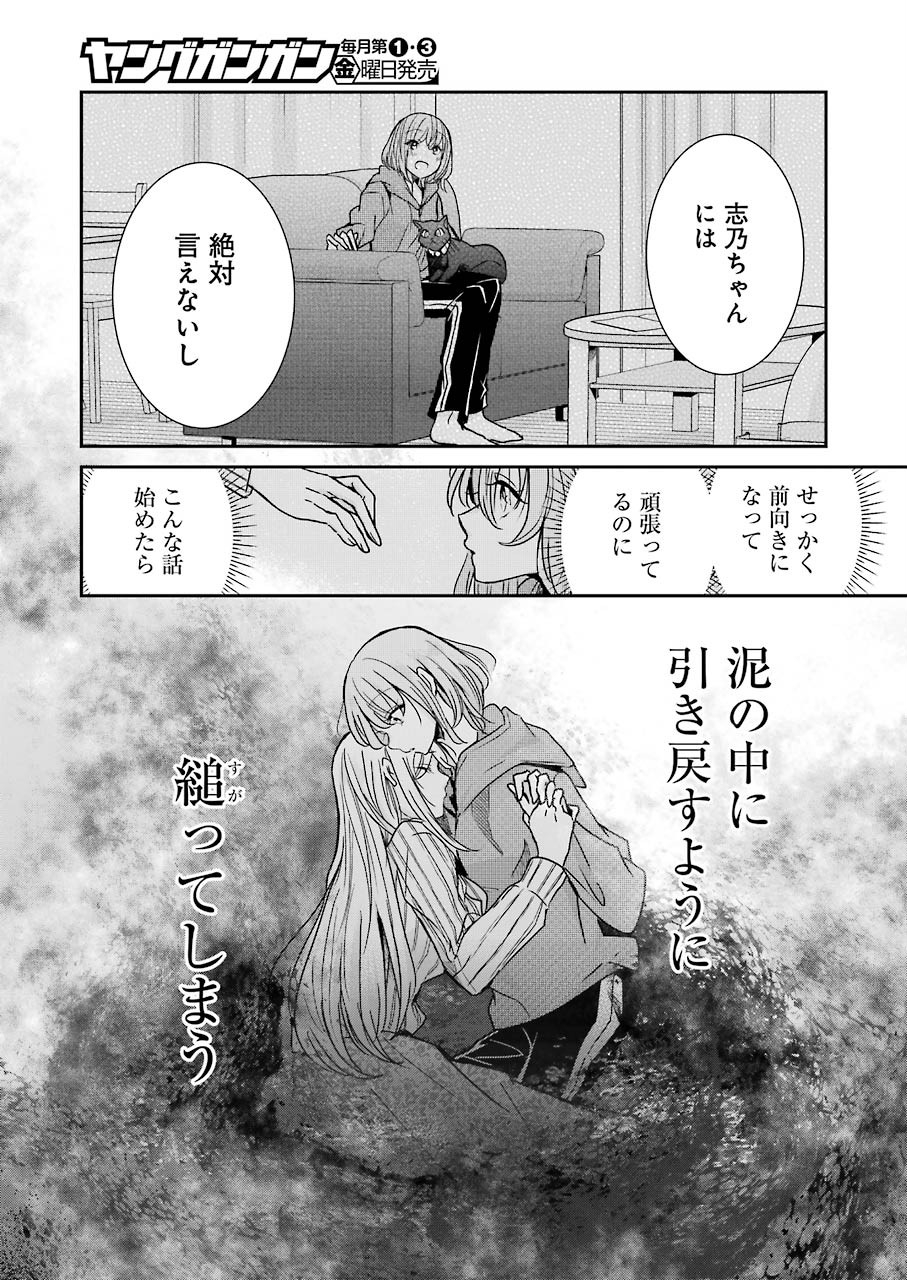 兄の嫁と暮らしています。 第90話 - Page 9