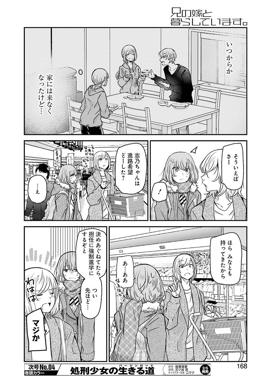 兄の嫁と暮らしています。 第92話 - Page 6