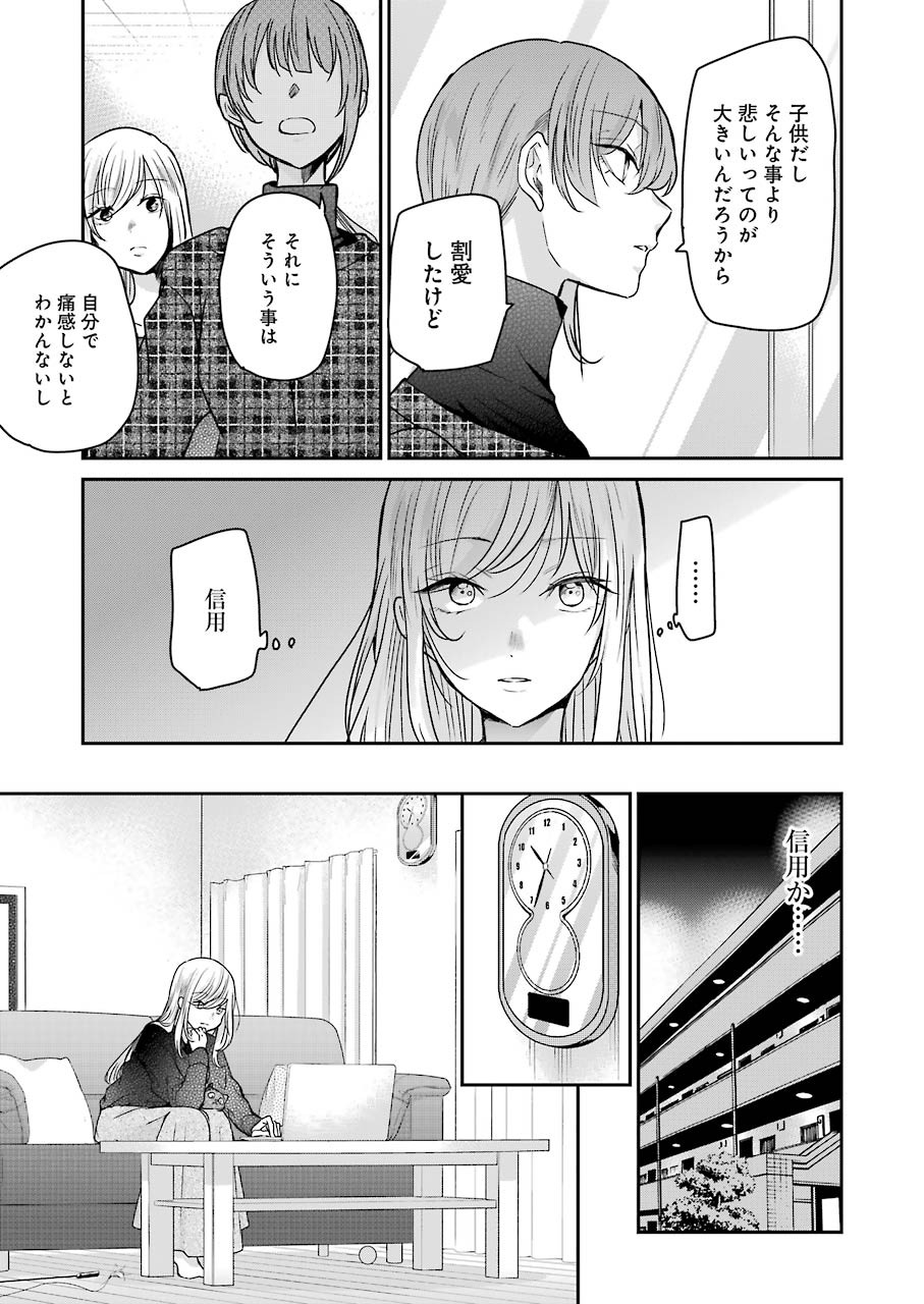 兄の嫁と暮らしています。 第93話 - Page 13