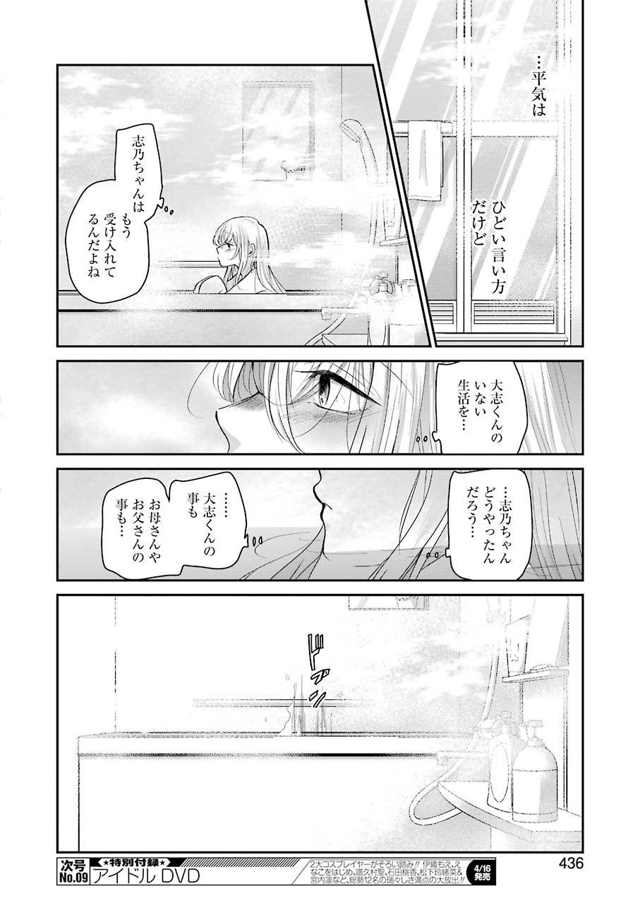 兄の嫁と暮らしています。 第96話 - Page 10