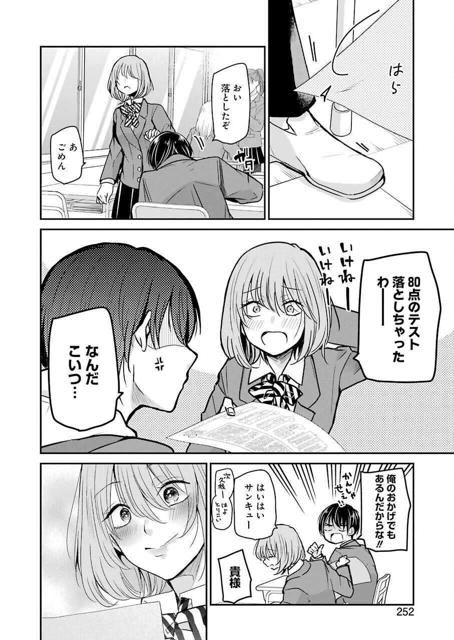 兄の嫁と暮らしています。 第97話 - Page 2