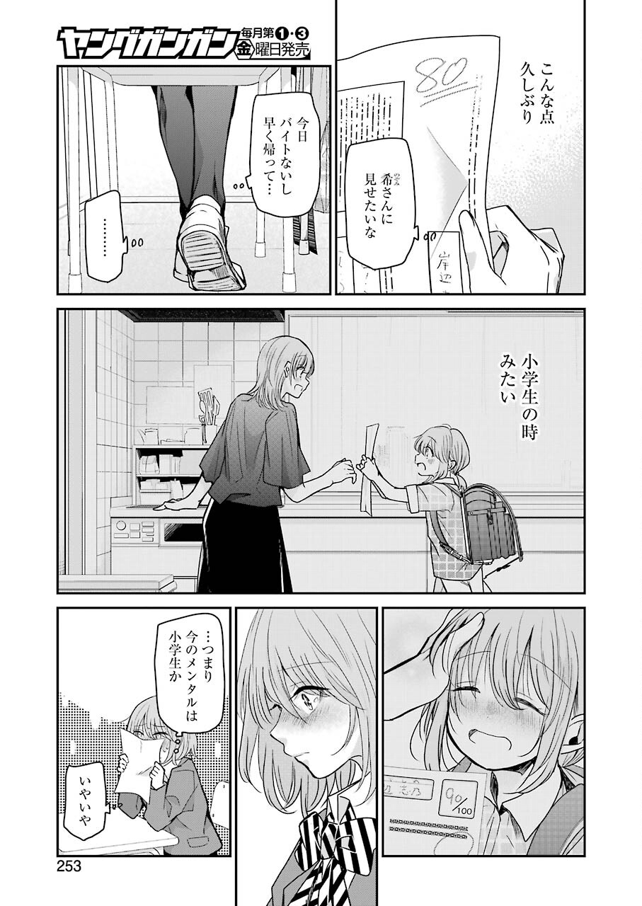 兄の嫁と暮らしています。 第97話 - Page 3