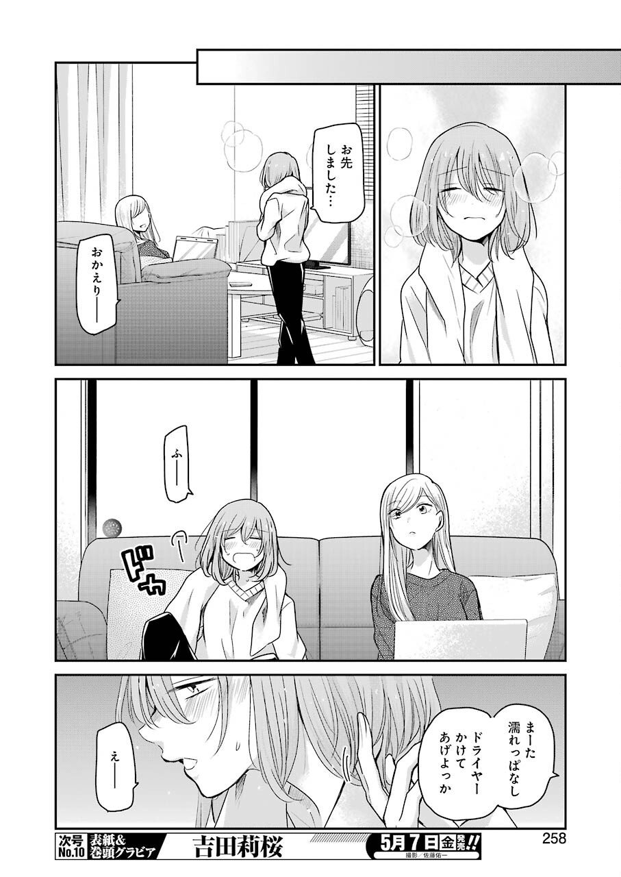 兄の嫁と暮らしています。 第97話 - Page 8