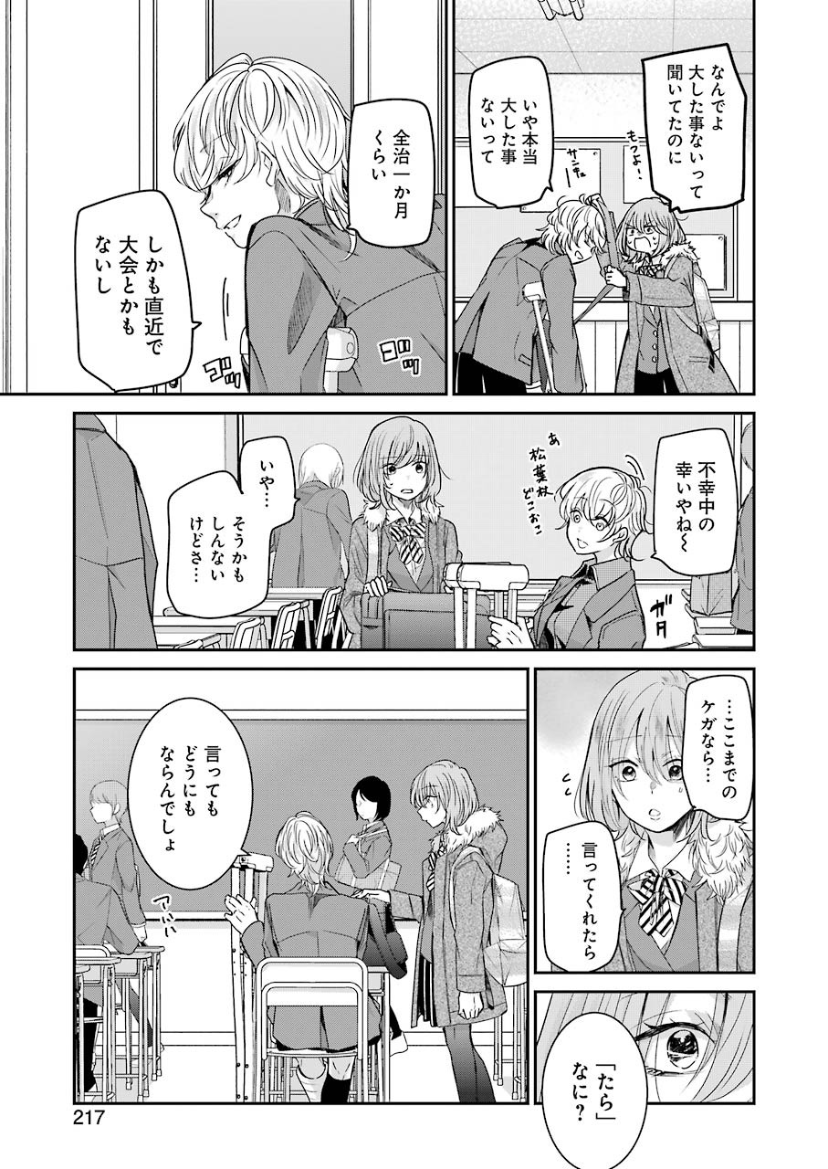 兄の嫁と暮らしています。 第98話 - Page 3