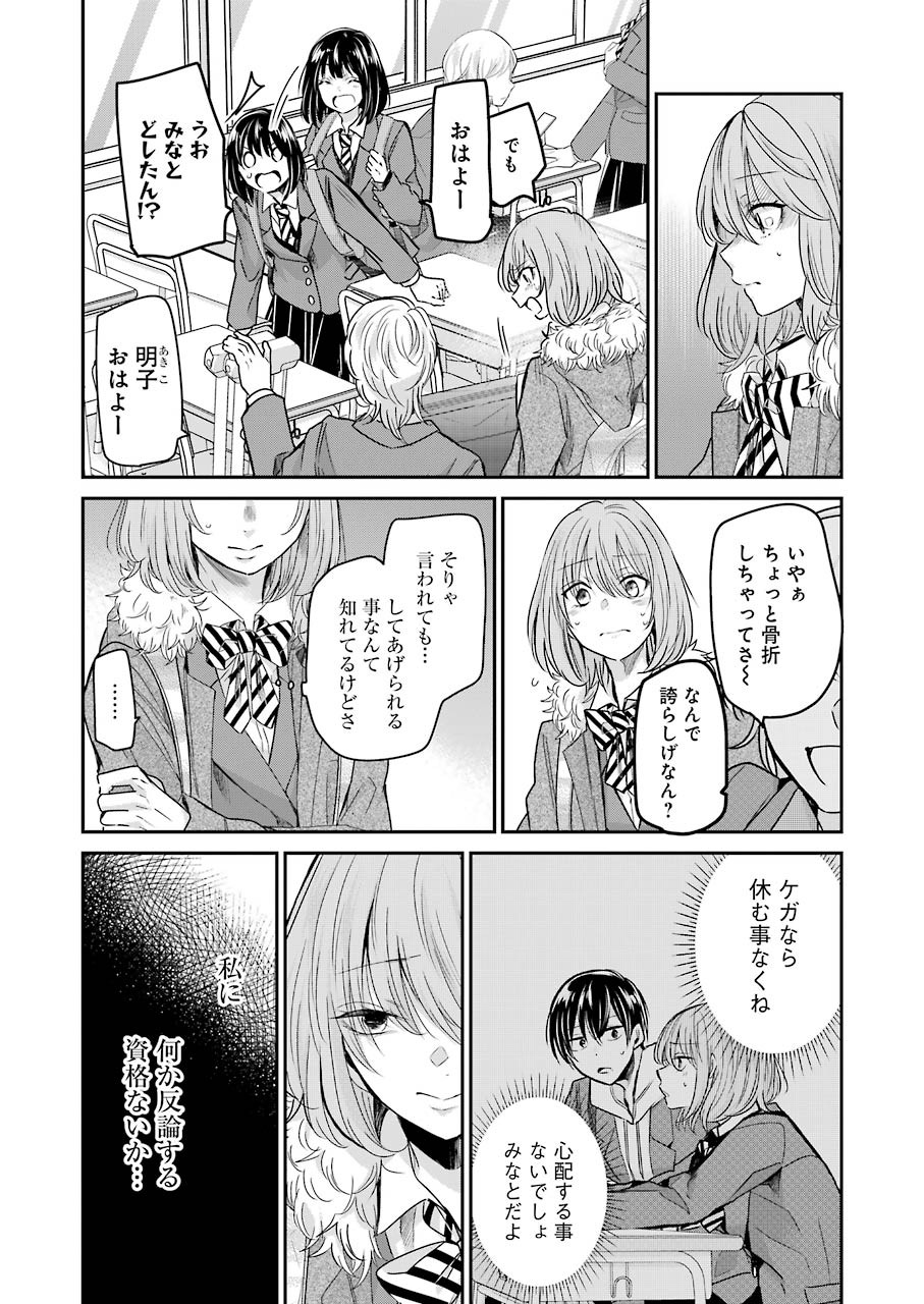 兄の嫁と暮らしています。 第98話 - Page 4