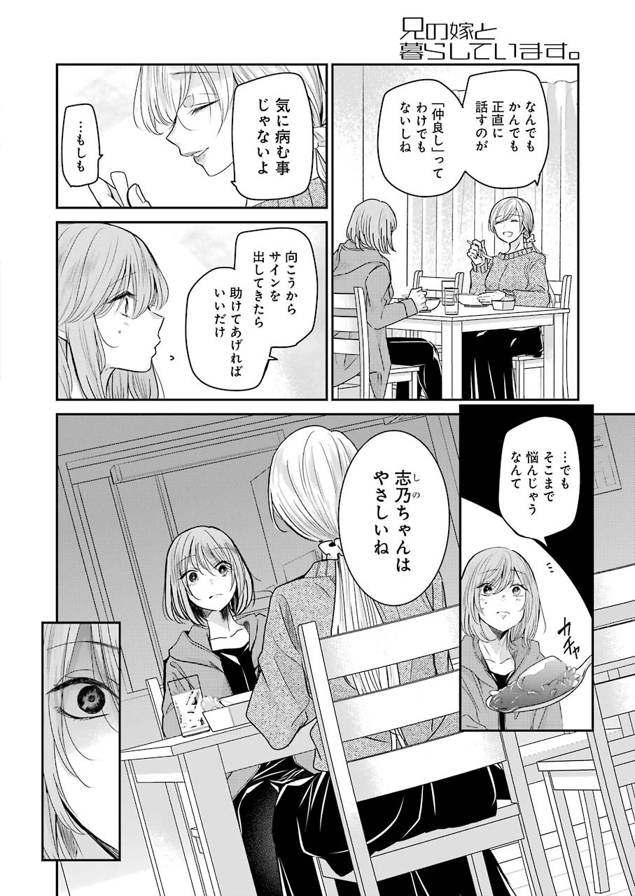 兄の嫁と暮らしています。 第98話 - Page 6