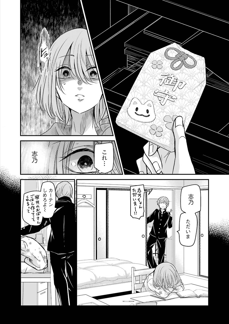 兄の嫁と暮らしています。 第98話 - Page 10