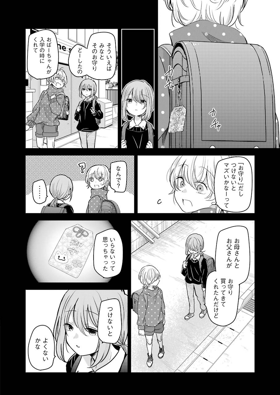 兄の嫁と暮らしています。 第98話 - Page 12