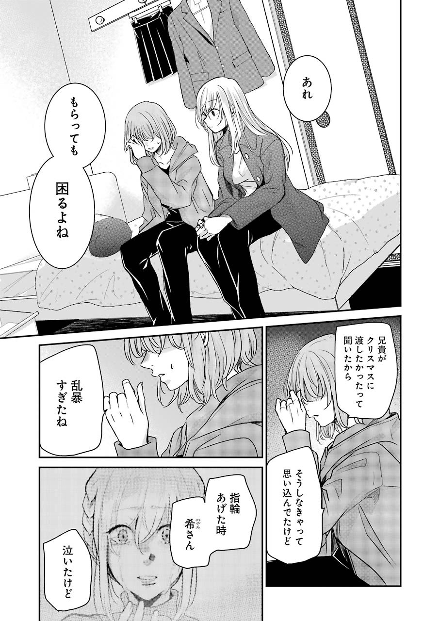 兄の嫁と暮らしています。 第99話 - Page 7