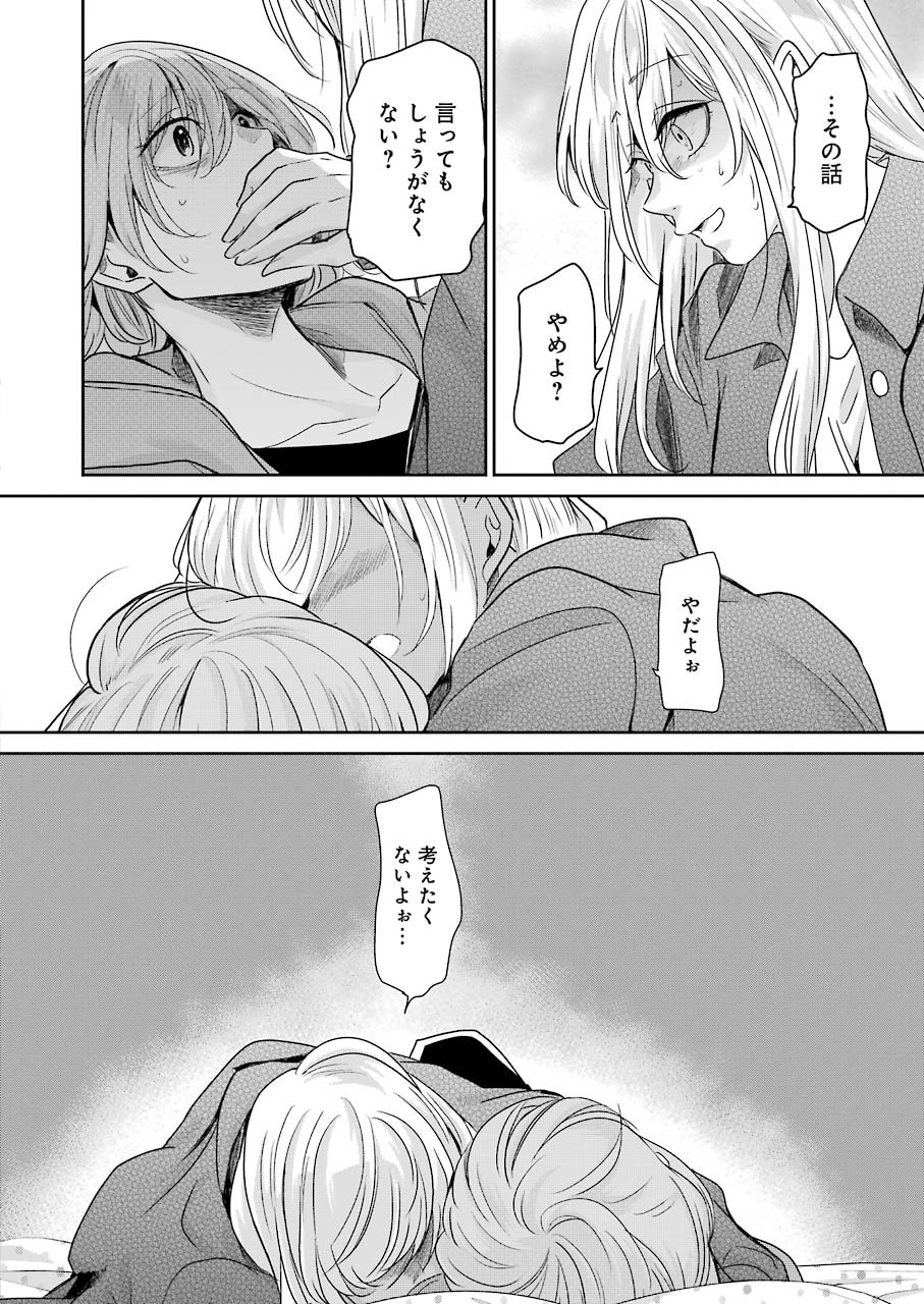 兄の嫁と暮らしています。 第99話 - Page 10