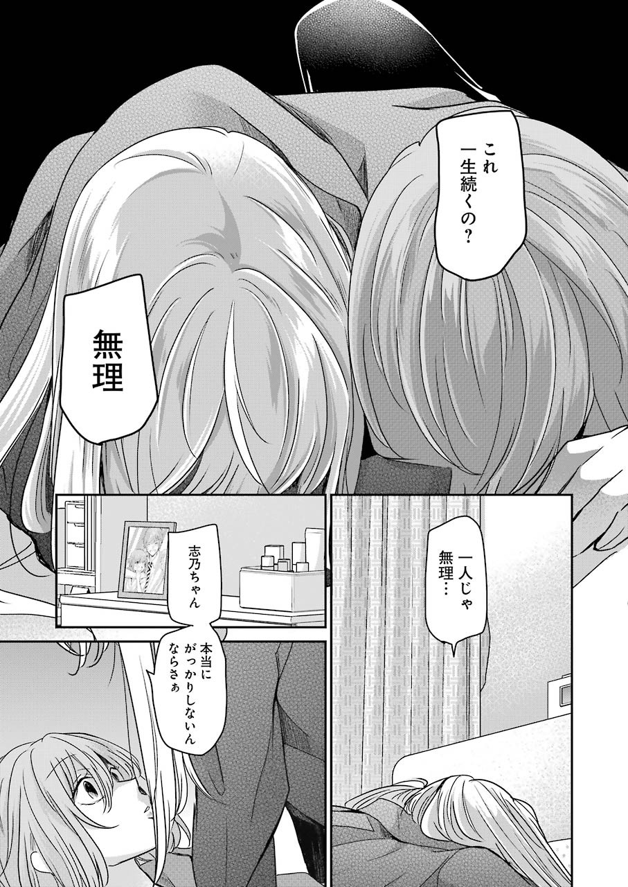 兄の嫁と暮らしています。 第99話 - Page 15