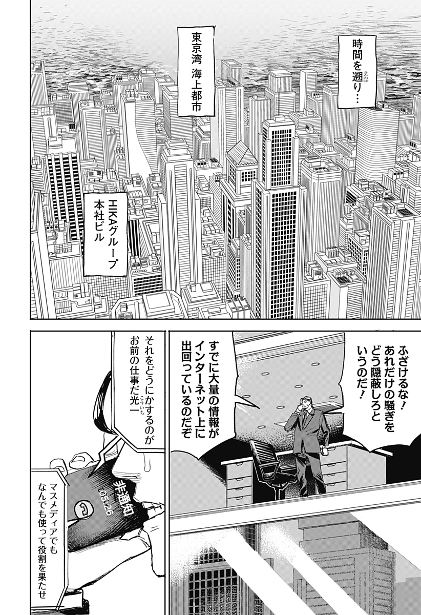 暗黒デルタ 第17話 - Page 20