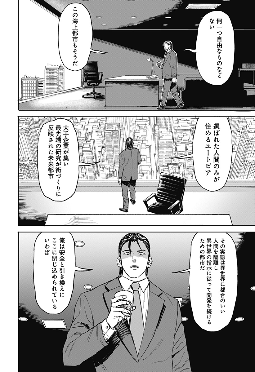 暗黒デルタ 第17話 - Page 22