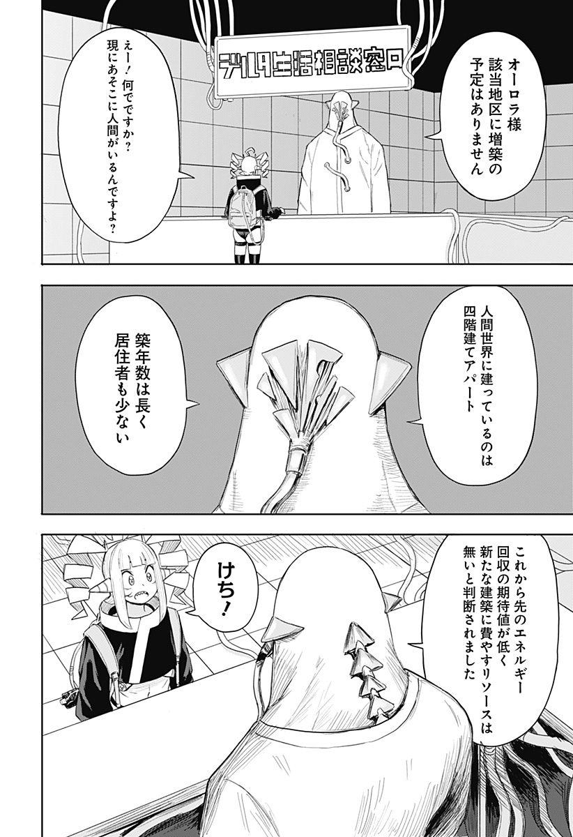 暗黒デルタ 第2話 - Page 10