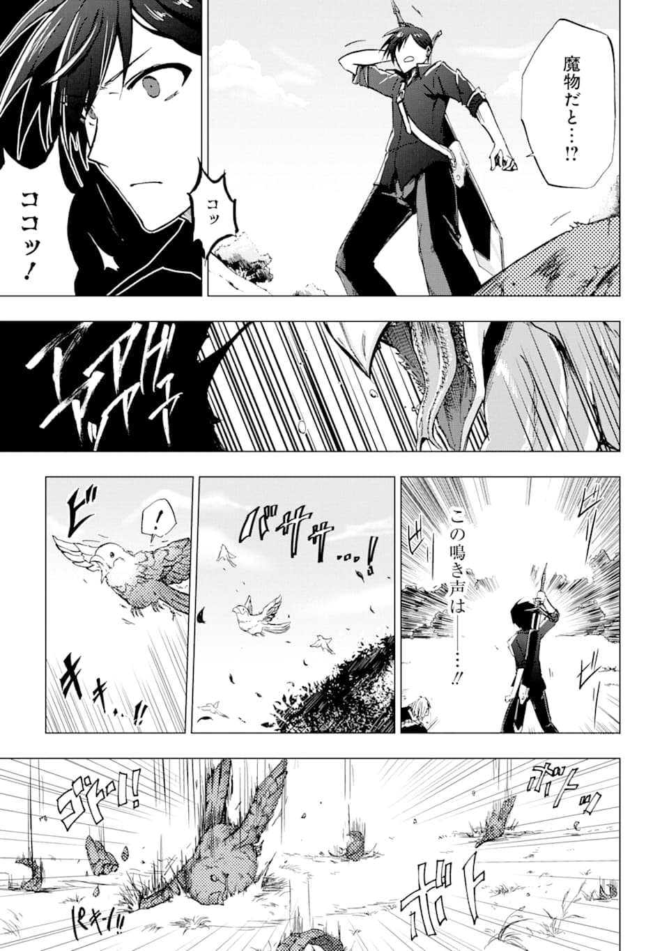 暗黒騎士の俺ですが最強の聖騎士をめざします 第1話 - Page 13