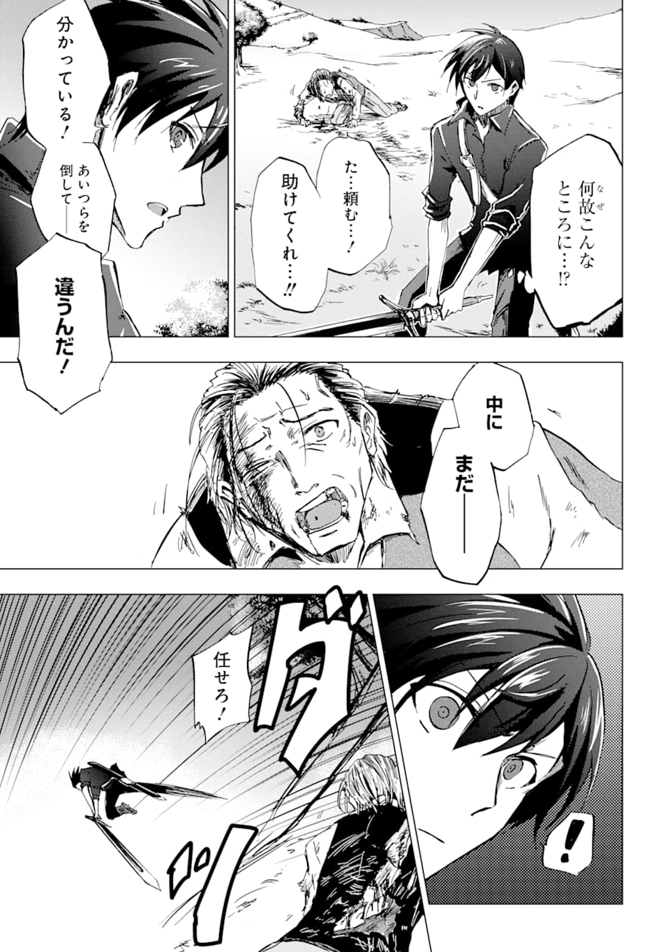 暗黒騎士の俺ですが最強の聖騎士をめざします 第1話 - Page 15