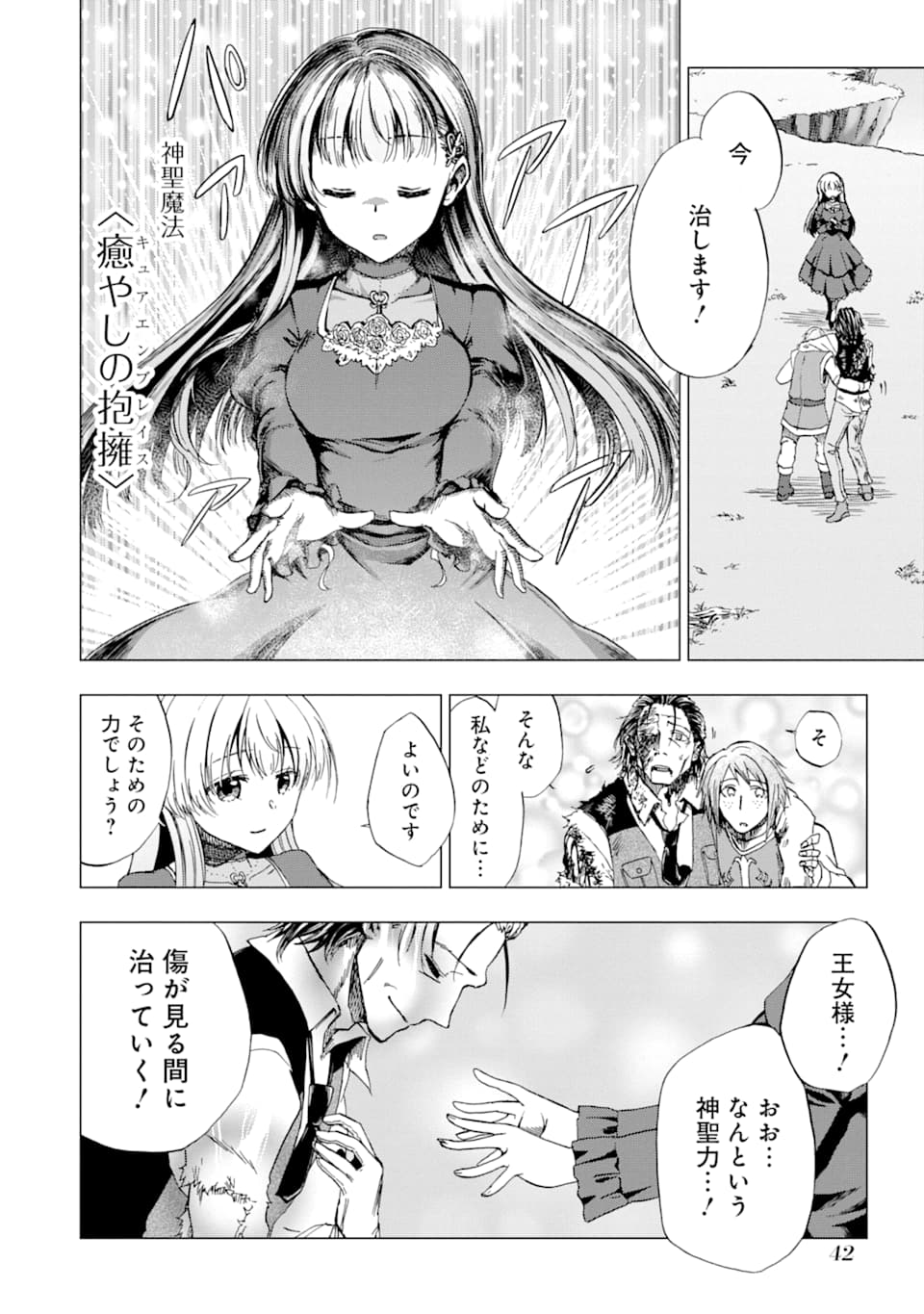 暗黒騎士の俺ですが最強の聖騎士をめざします 第1話 - Page 40