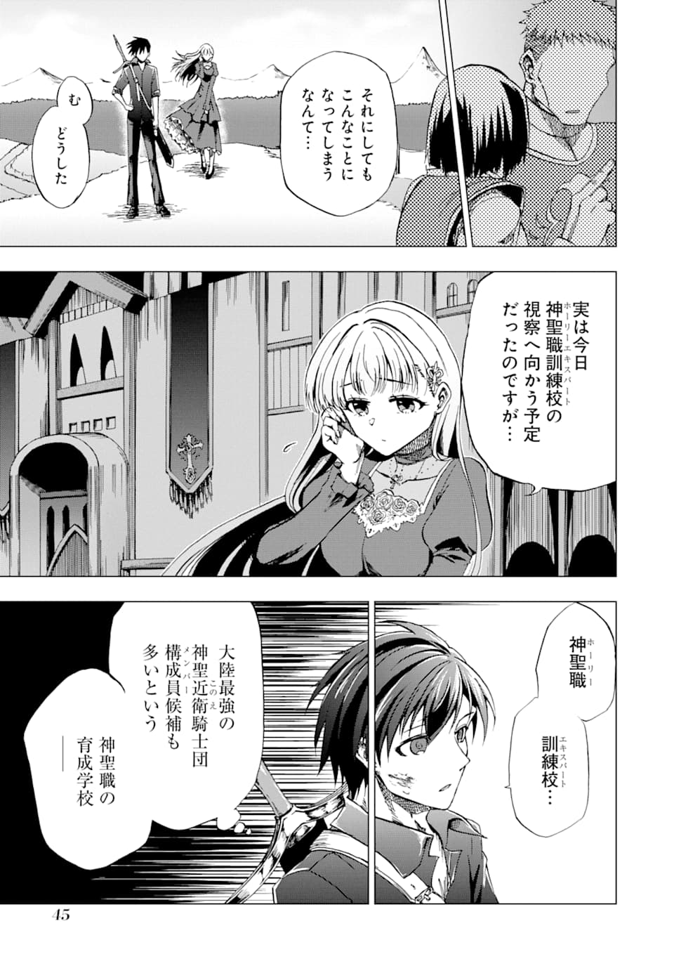 暗黒騎士の俺ですが最強の聖騎士をめざします 第1話 - Page 43