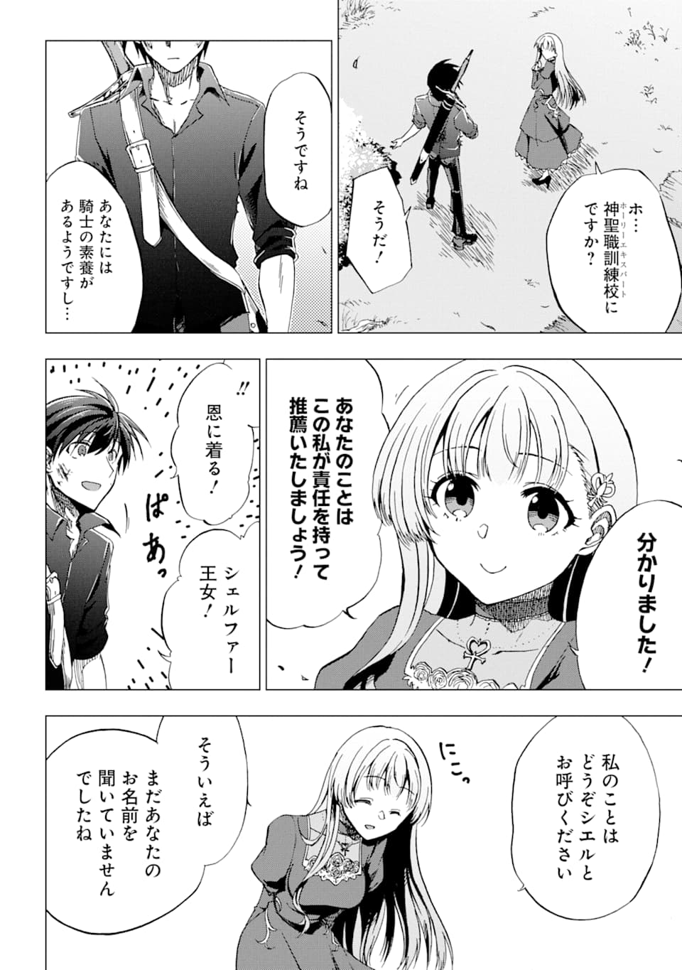 暗黒騎士の俺ですが最強の聖騎士をめざします 第1話 - Page 46