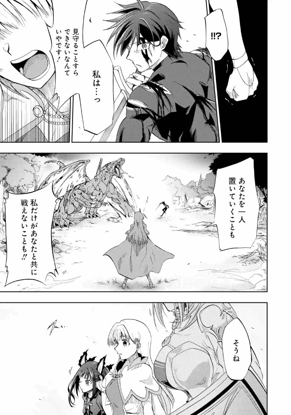 暗黒騎士の俺ですが最強の聖騎士をめざします 第10話 - Page 27