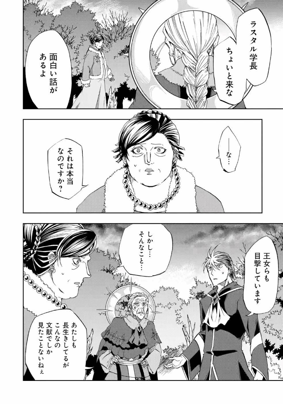 暗黒騎士の俺ですが最強の聖騎士をめざします 第10話 - Page 52