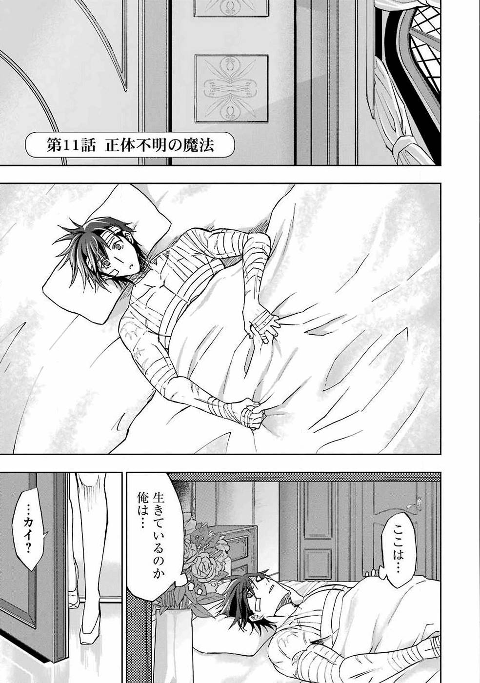 暗黒騎士の俺ですが最強の聖騎士をめざします 第11話 - Page 1