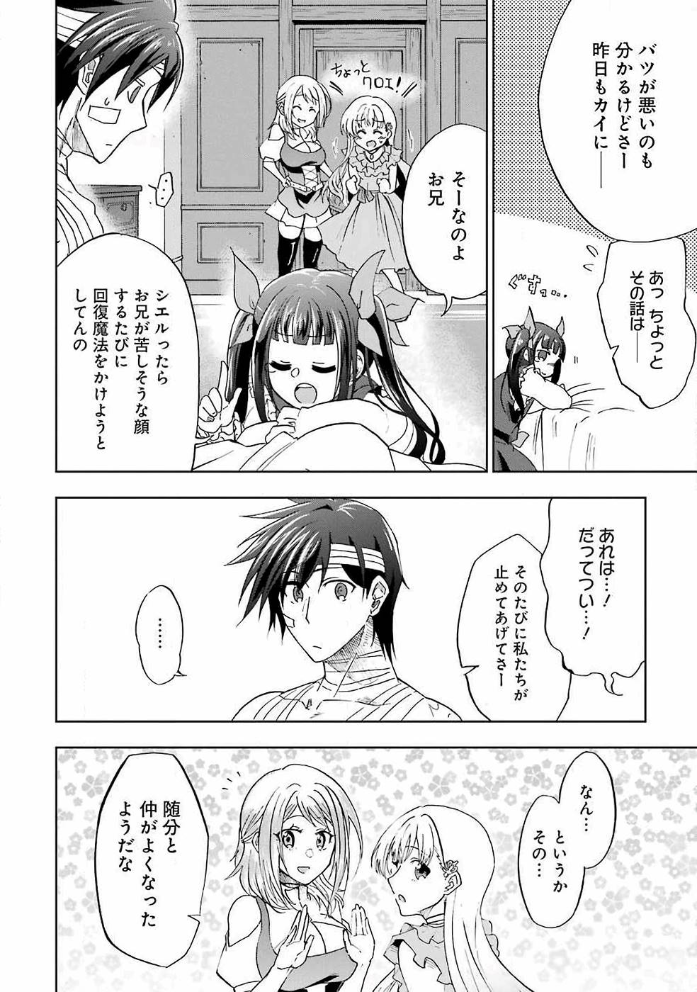 暗黒騎士の俺ですが最強の聖騎士をめざします 第11話 - Page 4