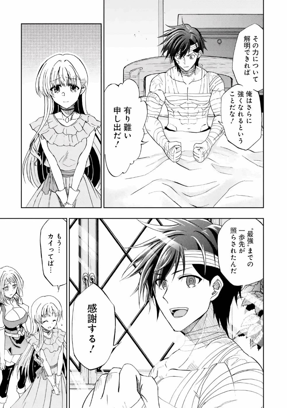 暗黒騎士の俺ですが最強の聖騎士をめざします 第11話 - Page 9