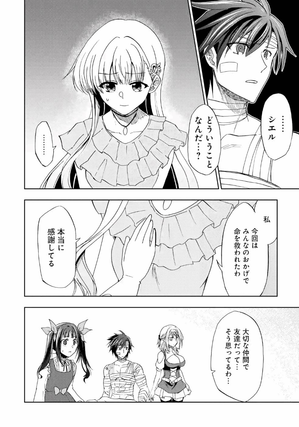 暗黒騎士の俺ですが最強の聖騎士をめざします 第11話 - Page 12