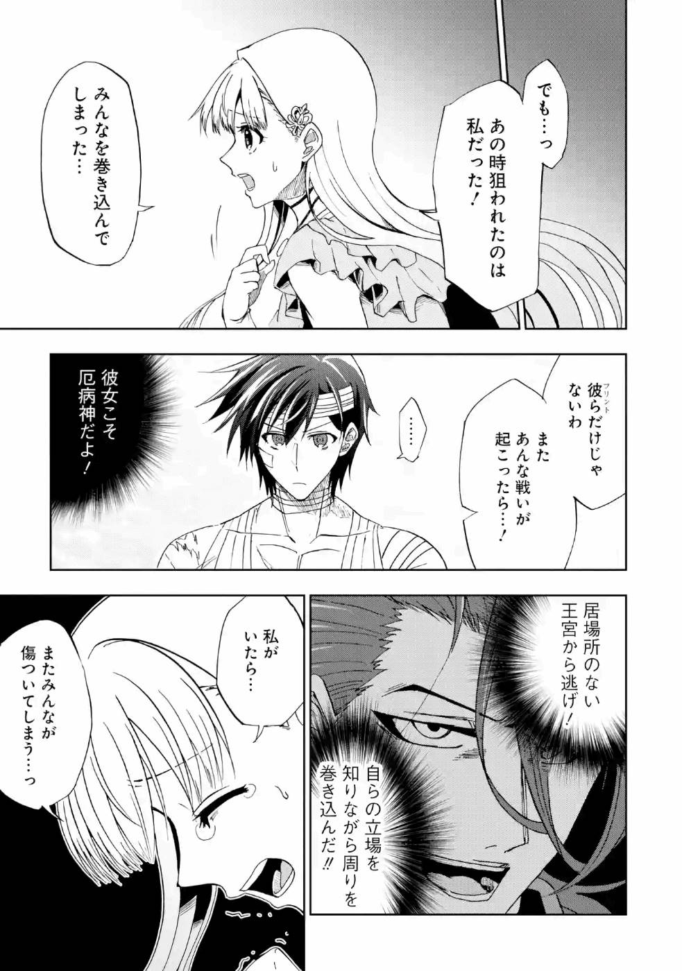 暗黒騎士の俺ですが最強の聖騎士をめざします 第11話 - Page 13