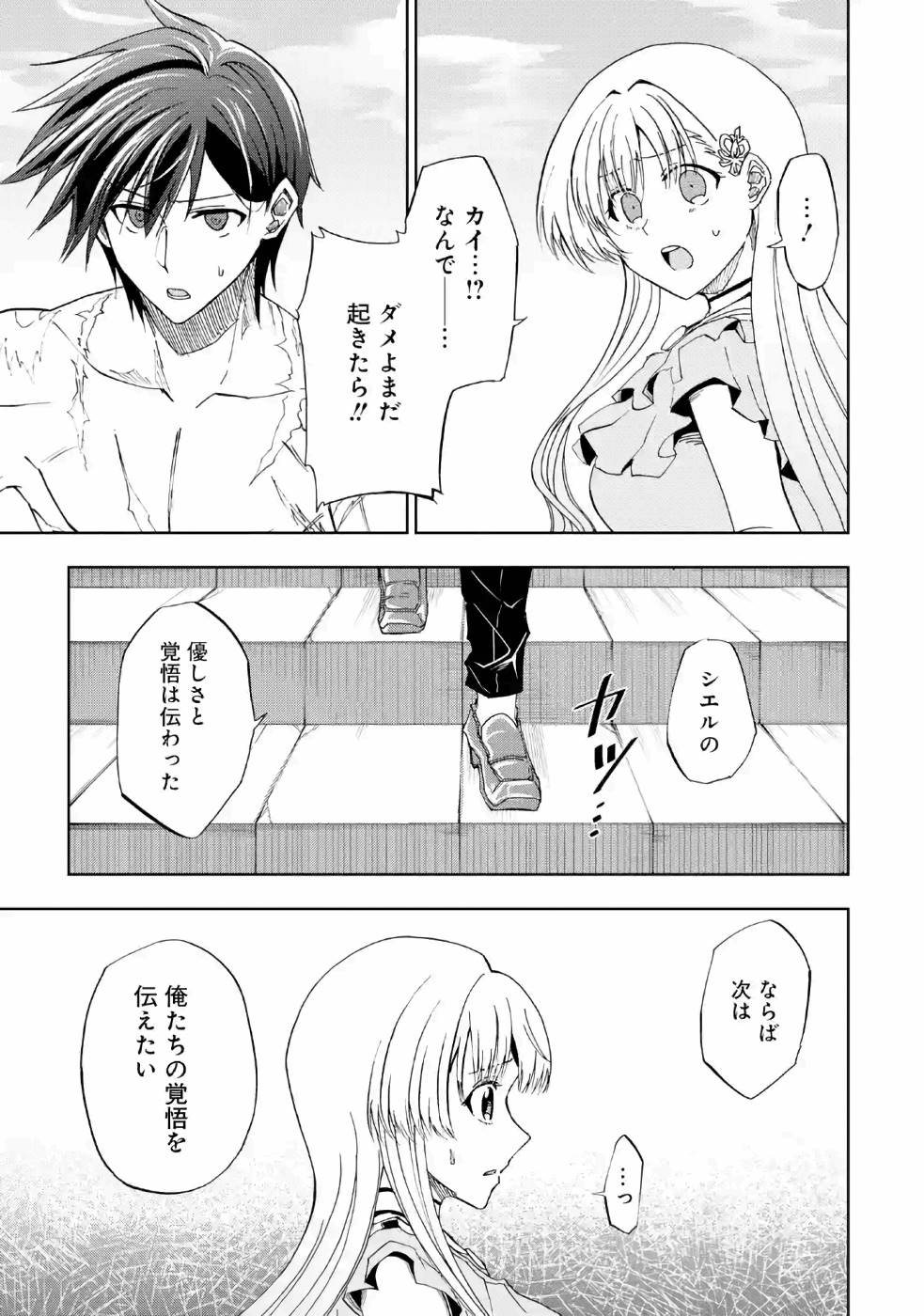 暗黒騎士の俺ですが最強の聖騎士をめざします 第11話 - Page 21