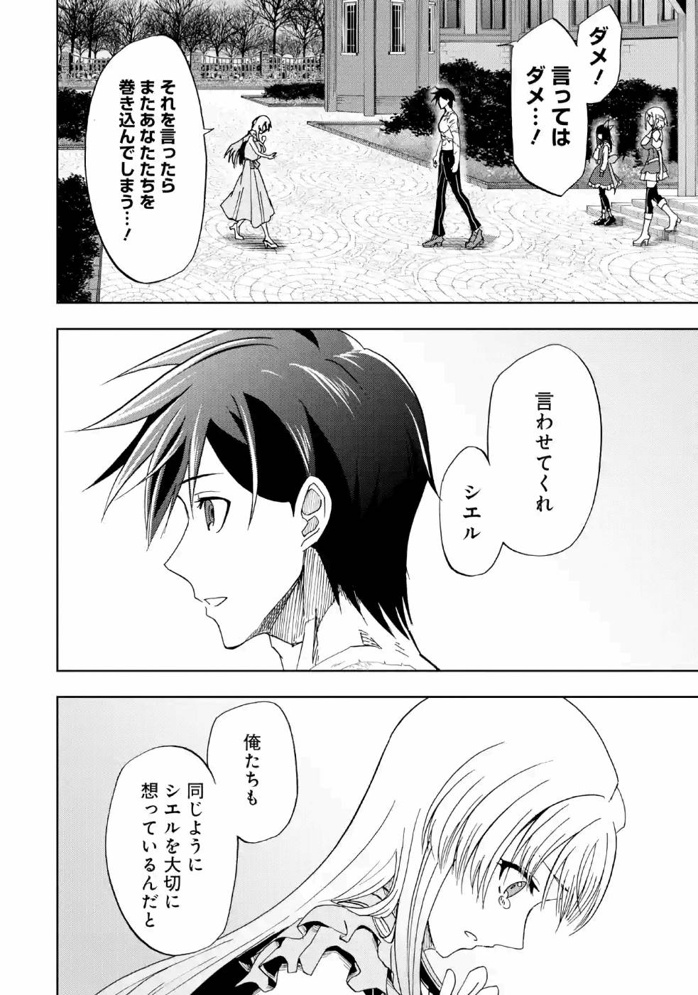 暗黒騎士の俺ですが最強の聖騎士をめざします 第11話 - Page 22