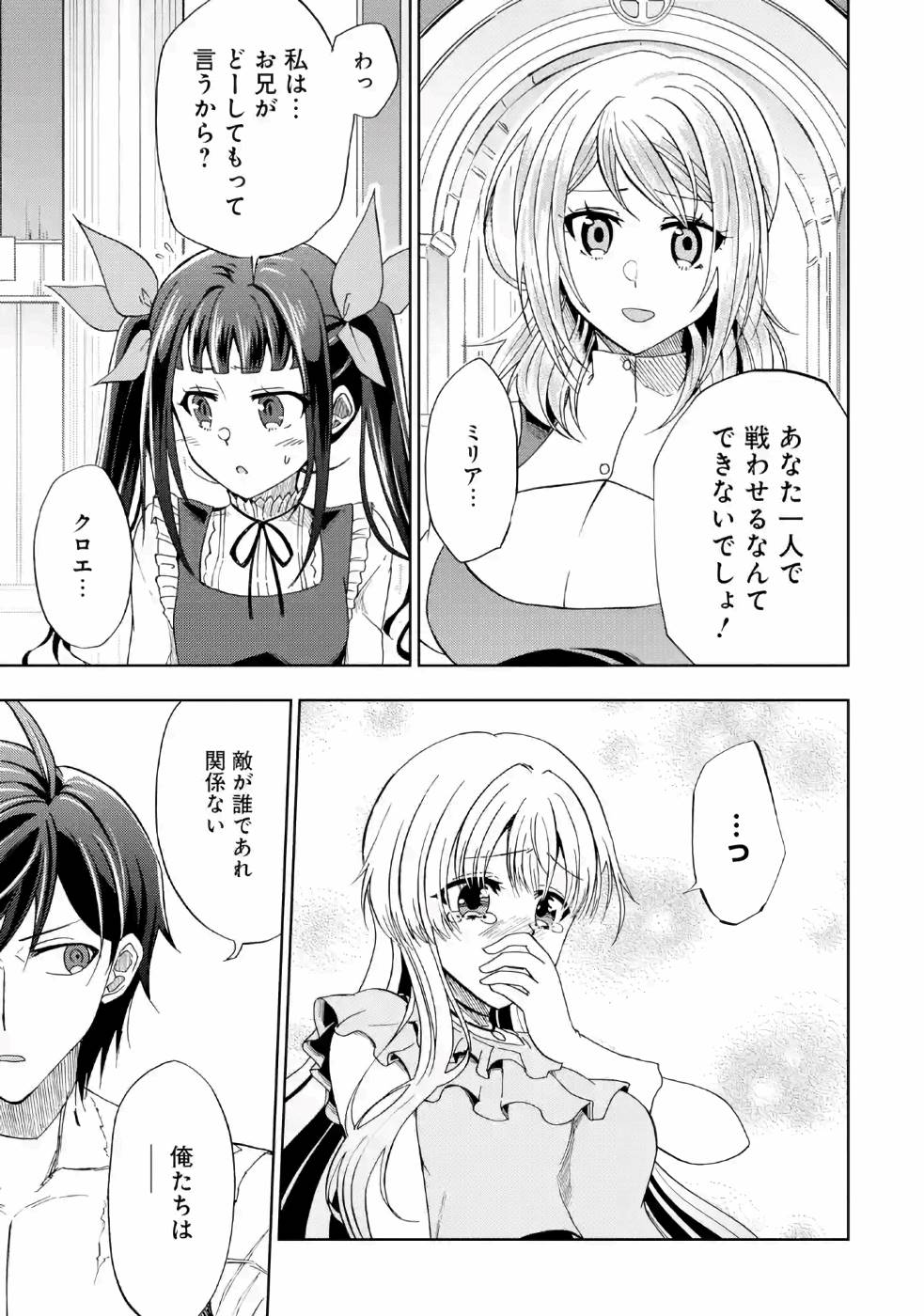 暗黒騎士の俺ですが最強の聖騎士をめざします 第11話 - Page 23