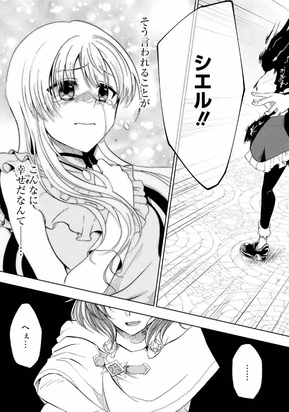 暗黒騎士の俺ですが最強の聖騎士をめざします 第11話 - Page 27