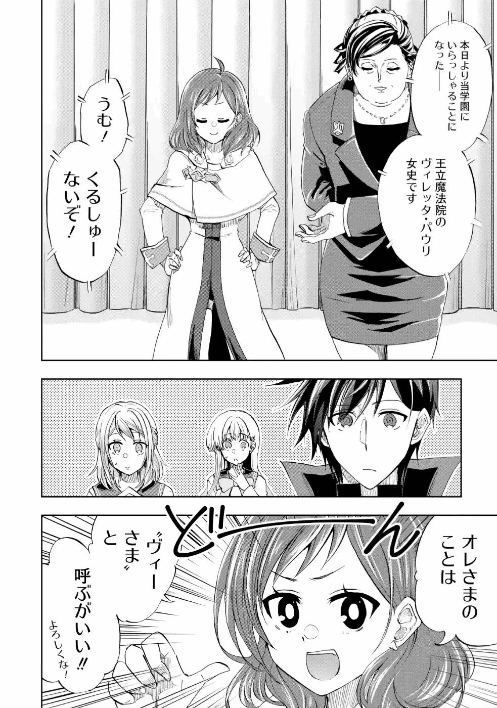 暗黒騎士の俺ですが最強の聖騎士をめざします 第12話 - Page 28